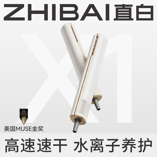 直白  高速水离子吹风机HLX1（白色) 商品图0