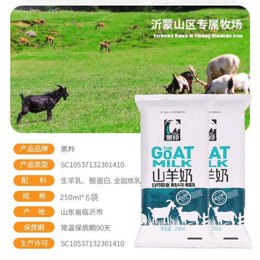 黑羚 • 山羊奶250ml*12袋 商品图1
