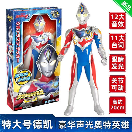 灵动创想  豪华声光奥特英雄 德凯奥特曼（闪亮型） 商品图0