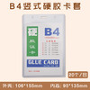 B4 竖式硬胶证件卡套  20个/包 商品缩略图0
