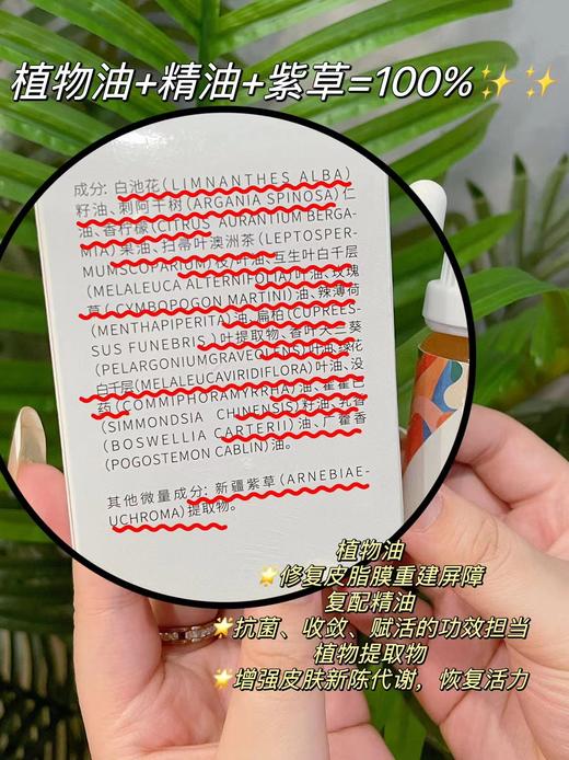 芳疗师出品《她的精油》成分只有天然植物紫草+精油+植物油，无任何添加剂，3种高奢植物油 10种天然植物精油~ 商品图7