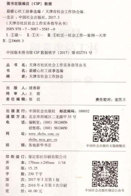 最暖心社工故事选编 商品图2