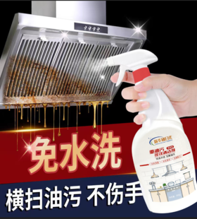 重油污多效清洁剂