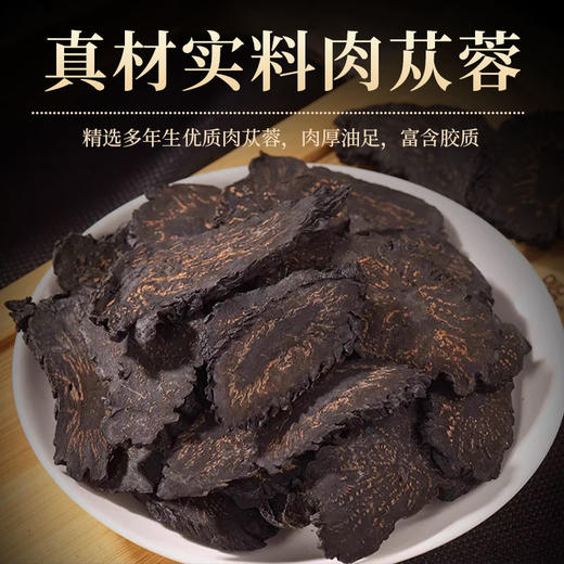 内蒙古仿野生肉苁蓉道地天然油性饱满无熏无硫干嚼泡水泡酒120g 商品图3