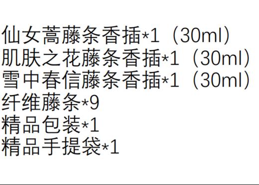 藤条香薰贺岁款伴手礼 商品图3