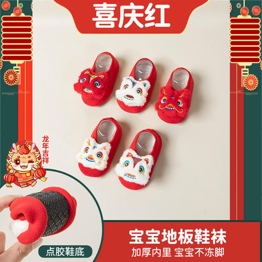 【红色喜庆龙年新年婴儿袜】儿童袜秋冬卡通宝宝学步地板袜点胶防滑袜 商品图2