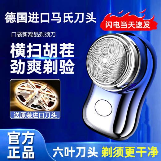 德国进口小钢炮电动剃须刀充电男士刮胡刀迷你便携胡须刀全身水洗 商品图0