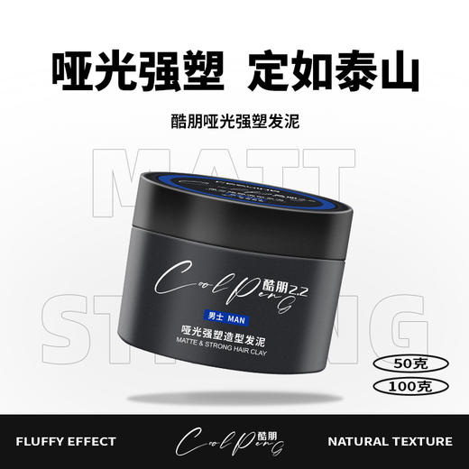 菲灵酷朋2.2哑光强塑造型发泥 商品图1