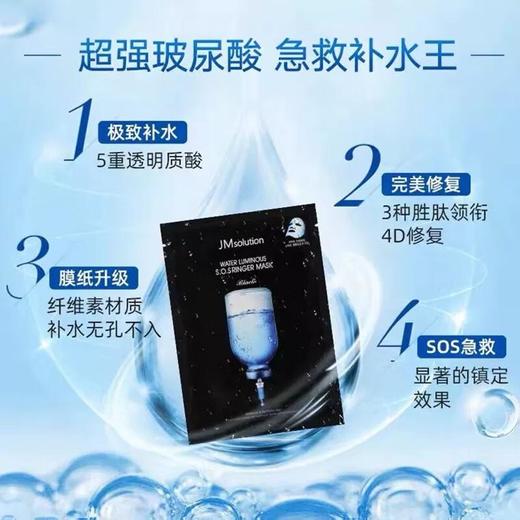 JM急救补水面膜/盒 商品图2