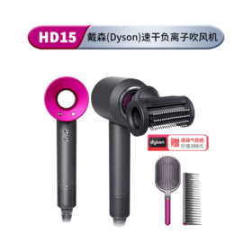 赠戴森气垫梳！【国行正品】Dyson戴森吹风机HD15 （普通盒装/礼盒装）顺丰包邮！