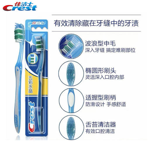 佳洁士牙刷五彩水晶软毛牙刷弹性护龈中毛牙/支 商品图1