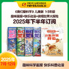 【2025年订阅】科普知识《我们爱科学》儿童版 趣味画报+快乐动漫+微观世界大探险 全年或半年任选 商品缩略图2