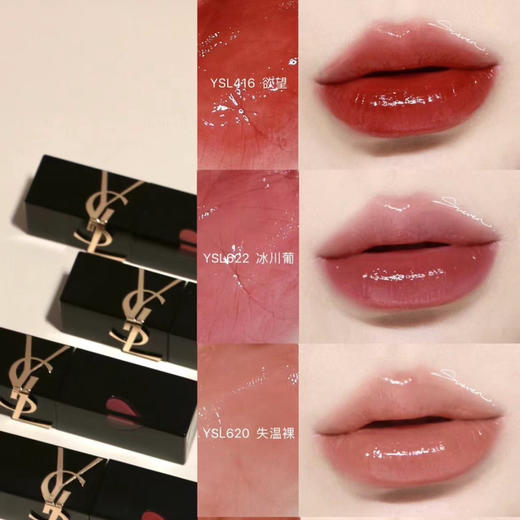预售 特价  疯狂心动 YSL新品爱心唇釉 商品图1