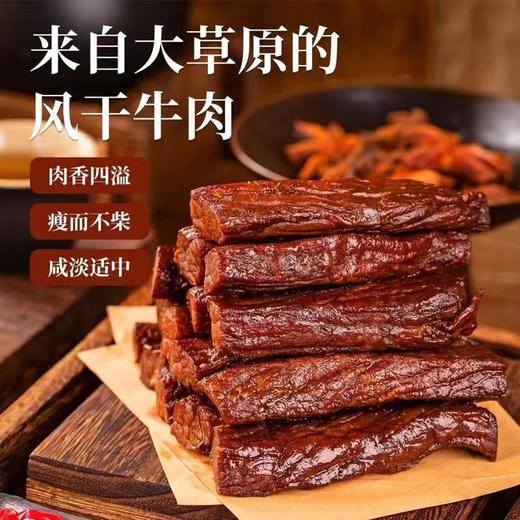 【2袋装！内蒙古风干牛肉干】选自牧场的黄牛后腿肉，配料表干净，儿童放心吃！手撕牛肉粒特产小零食真空包装 商品图0