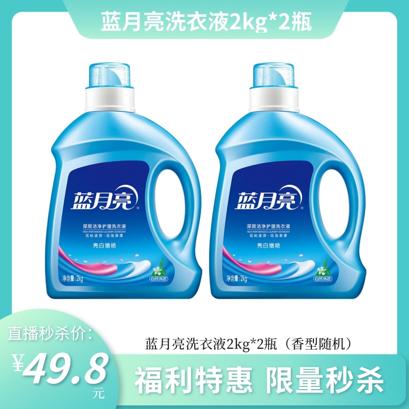 蓝月亮洗衣液 自然清香/薰衣草香2kg*2瓶