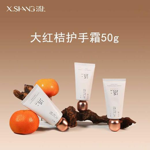 【护手霜】溪上X.SHANG大红桔护手霜 50g/支 商品图3