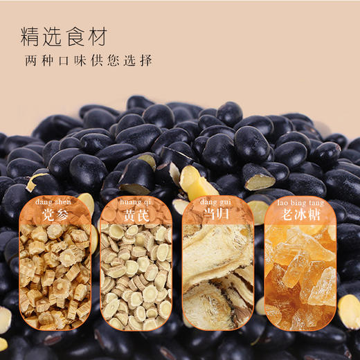 当归黑豆/党参黄芪黑豆，两种口味供你选择 250g/罐 商品图2