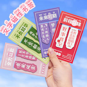 「19.9到手12对！数款可选」励志文字磁性书签 未来可期祝福可爱个性软磁书页夹标签小礼品文具
