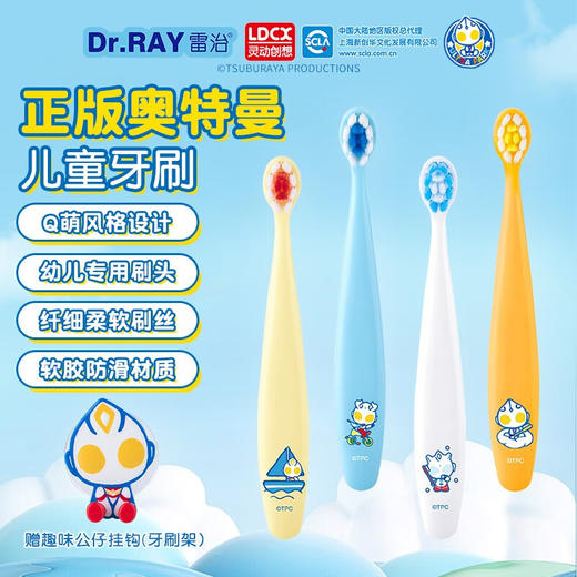 雷治  奥特曼乐萌牙儿童牙刷  颜色随机 商品图1