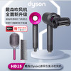 赠戴森气垫梳！【国行正品】Dyson戴森吹风机HD15 （普通盒装/礼盒装）顺丰包邮！ 商品缩略图1