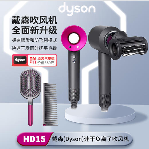 赠戴森气垫梳！【国行正品】Dyson戴森吹风机HD15 （普通盒装/礼盒装）顺丰包邮！ 商品图1