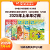 【2025年订阅】助学读物《中国少年英语报》1-2年级 +《智力课堂快乐语文与数学》（全文注音版）1-2年级 全年或半年任选 商品缩略图1