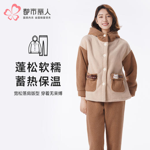 都市丽人睡衣亲情蜜语长袖家居服泡芙绒厚女士法兰绒套装LHT9A7 商品图0