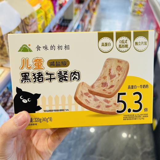 儿童黑猪午餐肉（减盐版） 商品图0