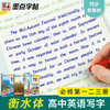 墨点字帖 高中英语写字同步练习册 必修一二三高中衡水体英语字帖课文字帖同步课本教材 商品缩略图1
