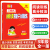 （单本）三段式阅读提分训练1--9年级 商品缩略图2