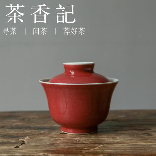 茶香记 南山夏 豇豆红大红袍金钟盖碗 二元配方 古法制瓷 颜色釉 莹润鲜妍 功夫茶具 商品图0
