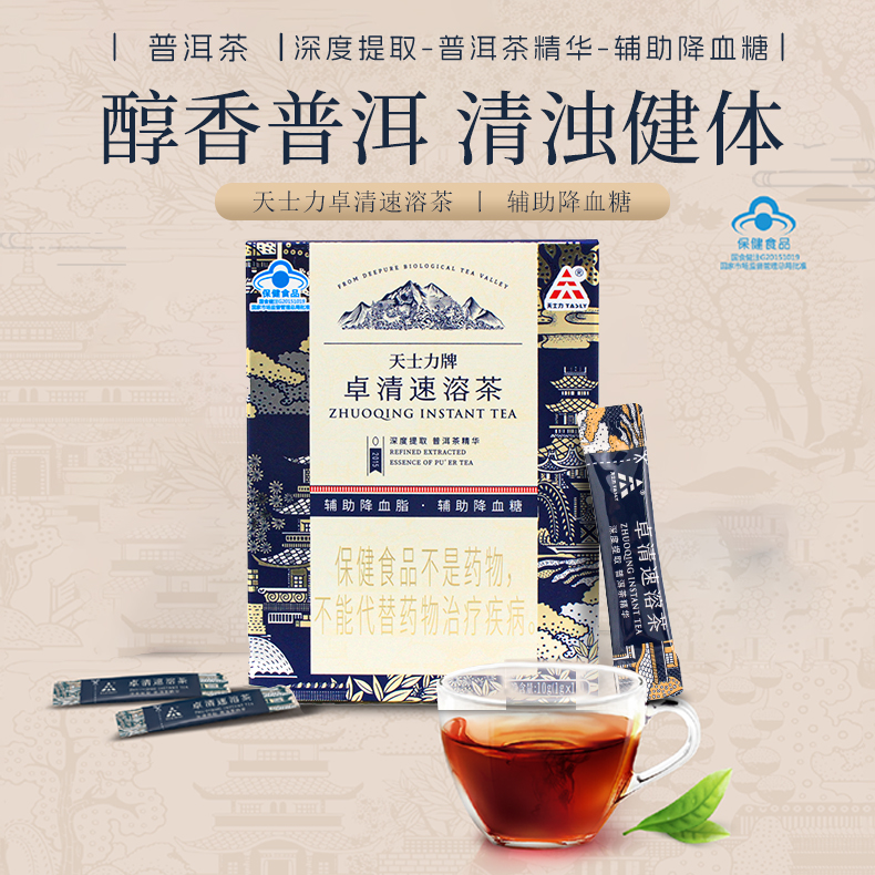 天士力牌 卓清速溶茶 10支/盒