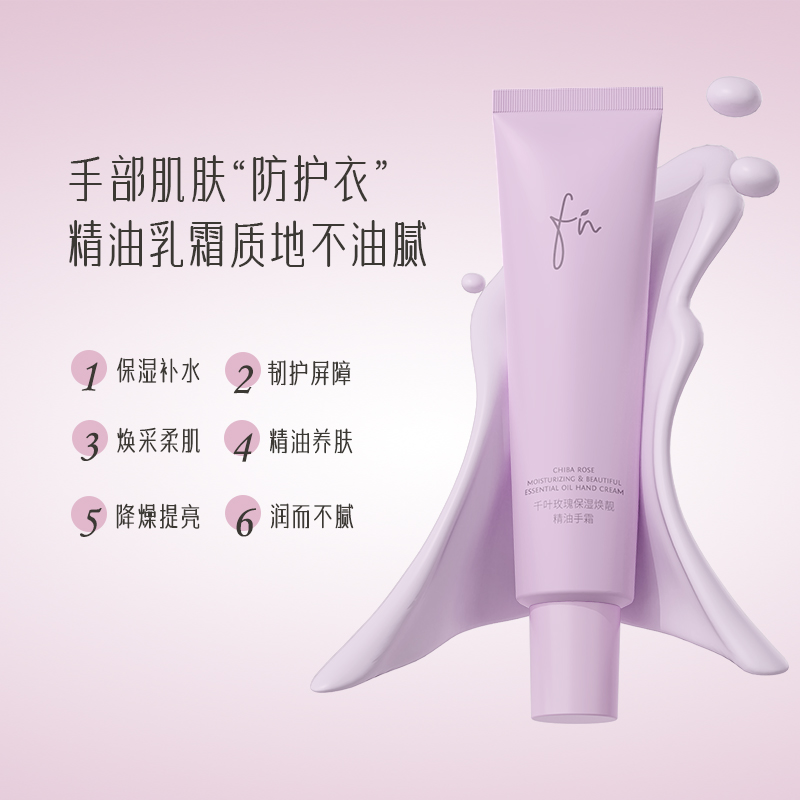 正常发货【润而不腻】千叶玫瑰保湿焕靓精油手霜，保湿靓肤，补水防干裂，65g[Fn]