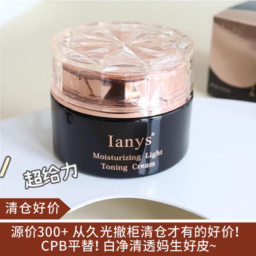 【清仓好价】lanys兰思素颜霜50g 商品图0