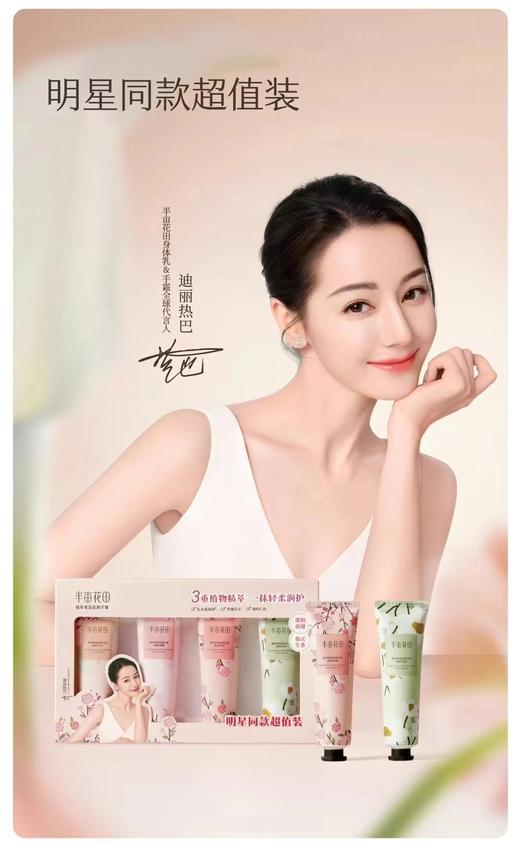 半亩花田香氛倍润手霜明星同款超值装 商品图0