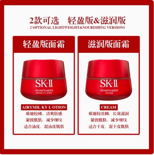 SK-II赋能焕采精华霜 50g / 80g 商品图4