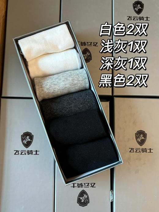 【正品飞云骑士Ag3.0除臭袜】❗品牌清仓💰19.9元秒杀6双纯棉除臭袜！新疆长绒精梳棉面料。百搭，时尚不落伍！弹力十足 商品图4