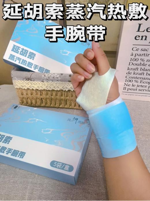 💯💯【阡陌艾延胡索蒸汽热敷手腕带】🍂1、即贴即热，🌈持续发热约4小时🌻，促进血液循环，🌈蒸汽热敷减轻手腕压力。 商品图0