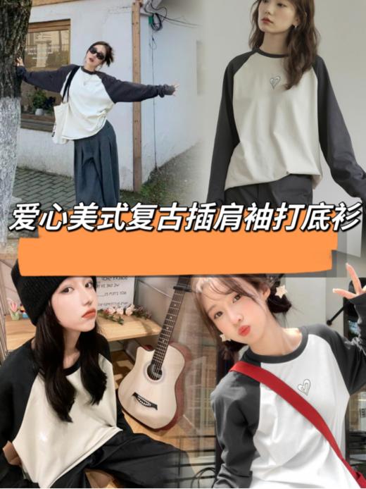 👍👍👍【 仟梓赫 ❤️爱心美式复古插肩袖打底衫】 ✅插肩袖+拼色，✨✨胸口的小爱心洋气值🦋+100❗❗❗ ✅手感柔软又不失挺括！ 商品图0