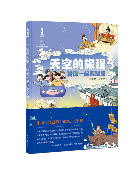 天空的旅程（人民日报出版社） 商品图0