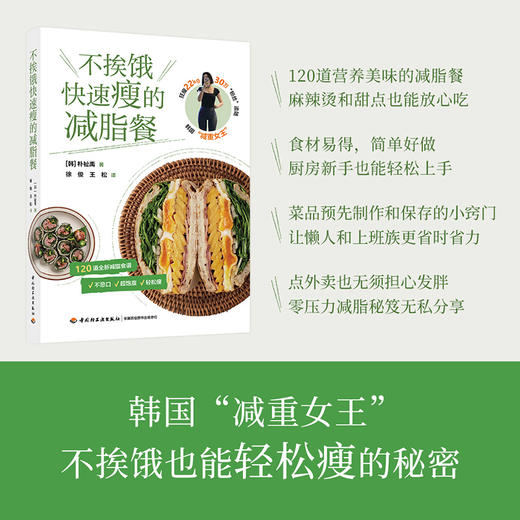 不挨饿快速瘦的减脂餐 商品图4