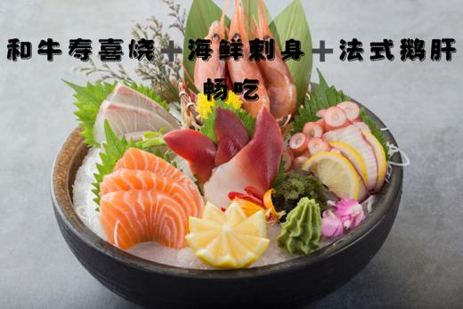 【熹木和牛】单人和牛三文鱼日料自助（含锅底）1份 商品图1