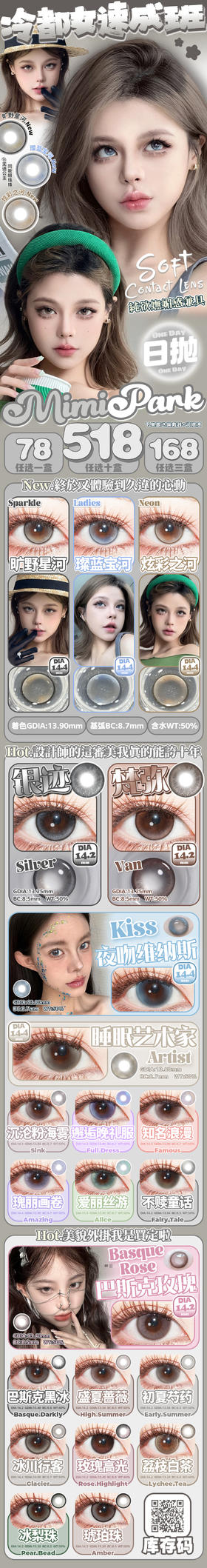 🔗今日推荐 con：mimipark🤩日抛璨蓝宝河