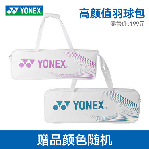 尤尼克斯拍包YOBC3186CR 商品图0