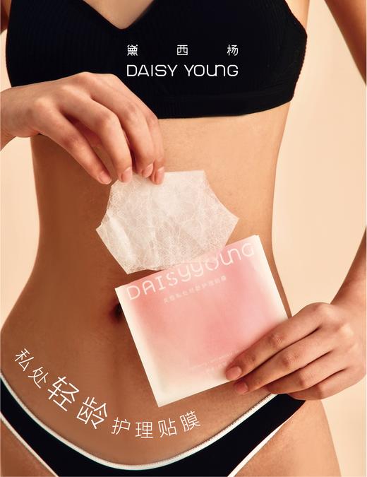 女性私处轻龄护理贴膜1片装 商品图4