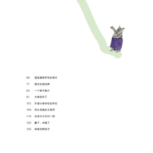 了不起的狼先生（一套3册）一个都不能少/大炮感冒了/保护爸爸的鼻子 商品图5