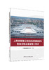 上跨铁路营业线站改高架钢结构整体顶推及落梁施工技术 / 中铁建设集团有限公司主编. 中国建设科技出版社, 2024. 9. (国家重大建设工程关键技术丛书) ISBN 9787516033425 商品缩略图0
