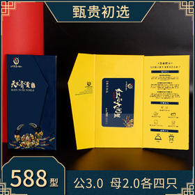 甄贵初选（588型）大闸蟹兑换卡