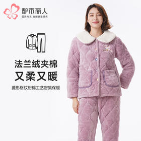 都市丽人睡衣夹棉系列长袖家居服法兰绒夹棉加厚女士中夹棉套装LHT1L9