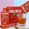 沃福百瑞枸杞原浆 袋装 商品缩略图0